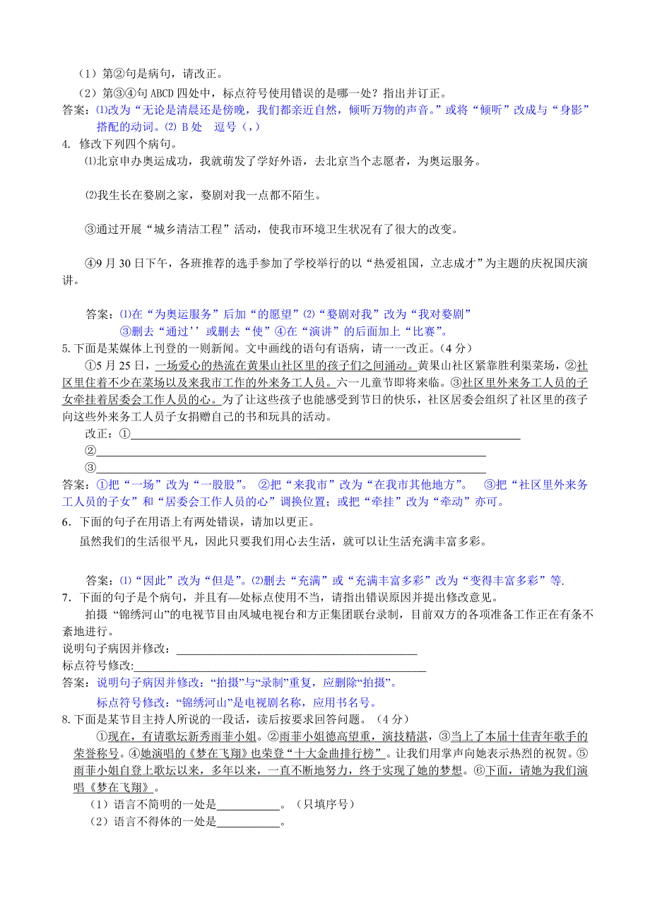 修改病句的方法和技巧_第3页