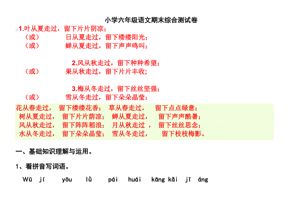 六年级上册语文试卷(苏教版_第1页