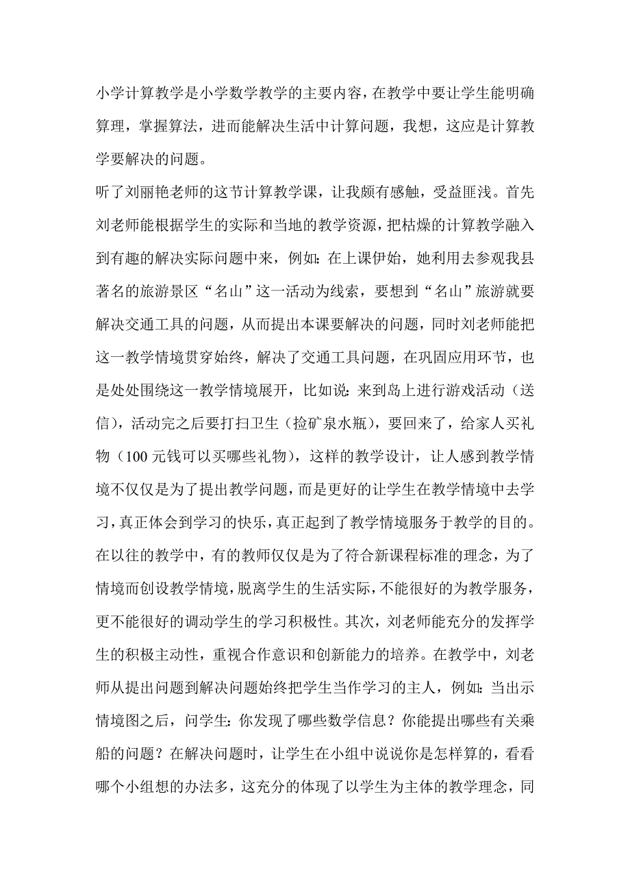 小学计算教学是小学数学教学的主要内容_第1页