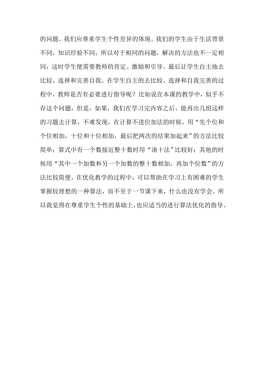 小学计算教学是小学数学教学的主要内容_第3页