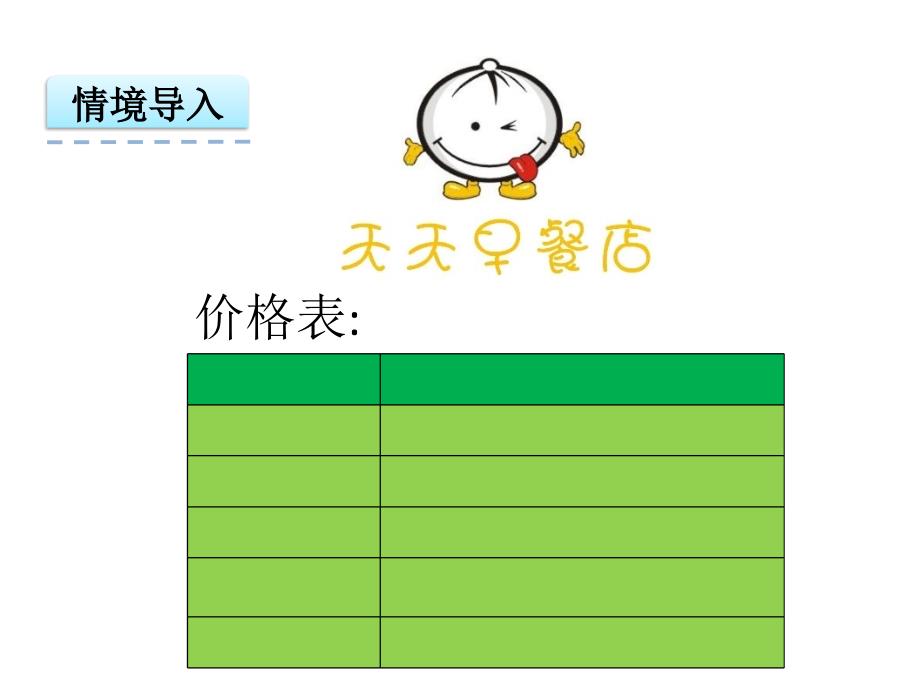 简单的小数加减法解决问题课件_第2页