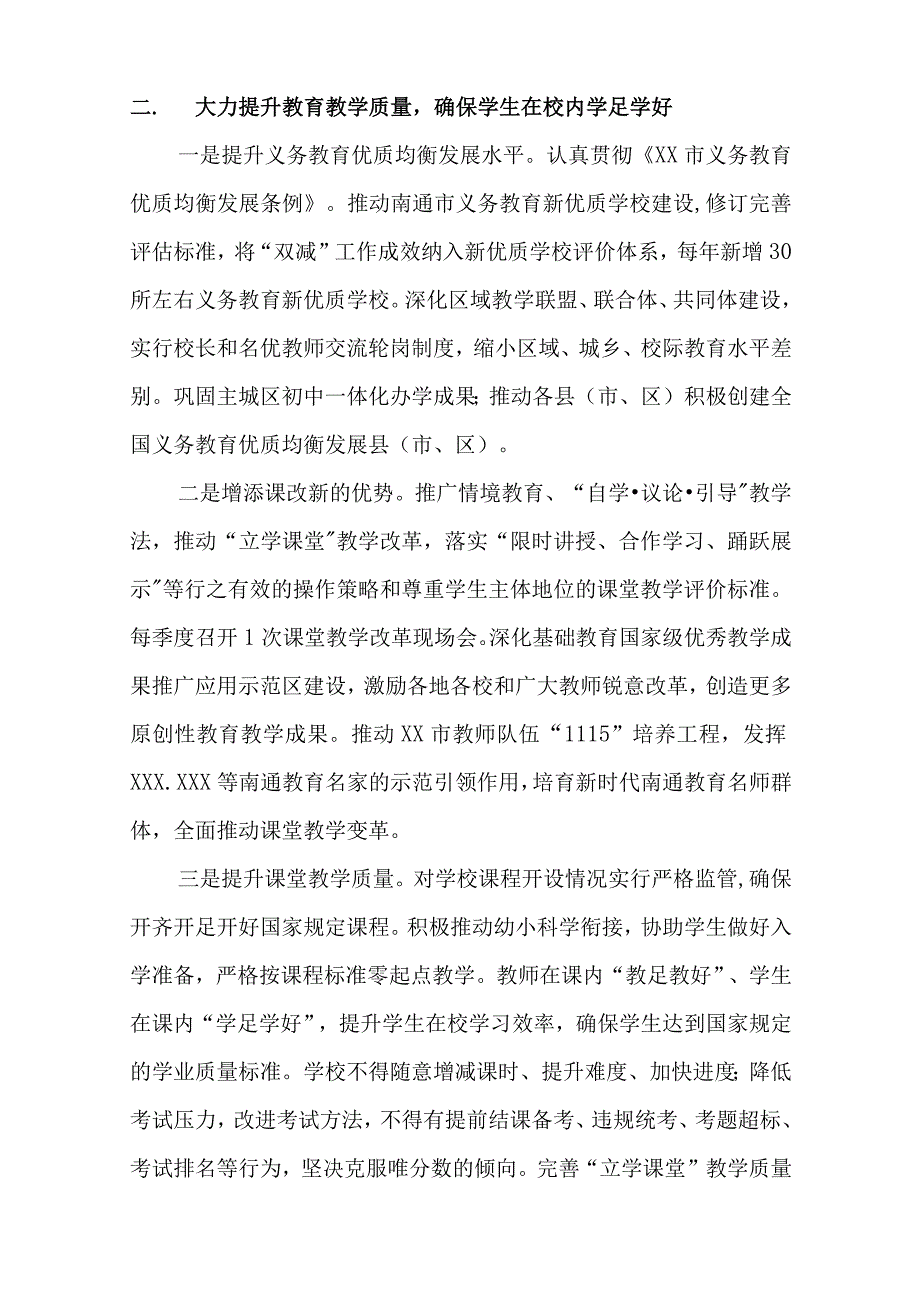 落实中小学义务教育“双减”政策提高教学质量的实施方案两篇_第2页