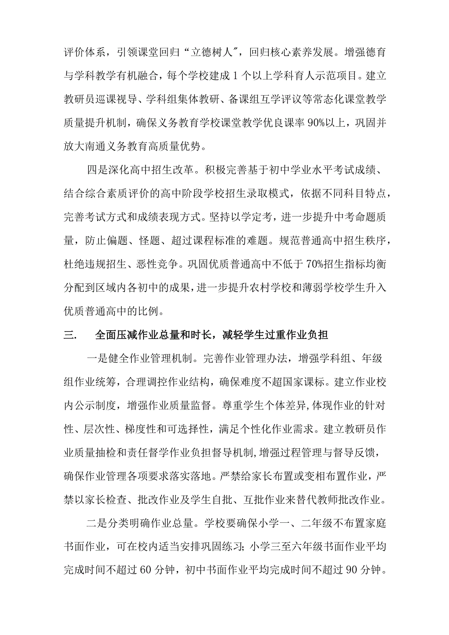 落实中小学义务教育“双减”政策提高教学质量的实施方案两篇_第3页