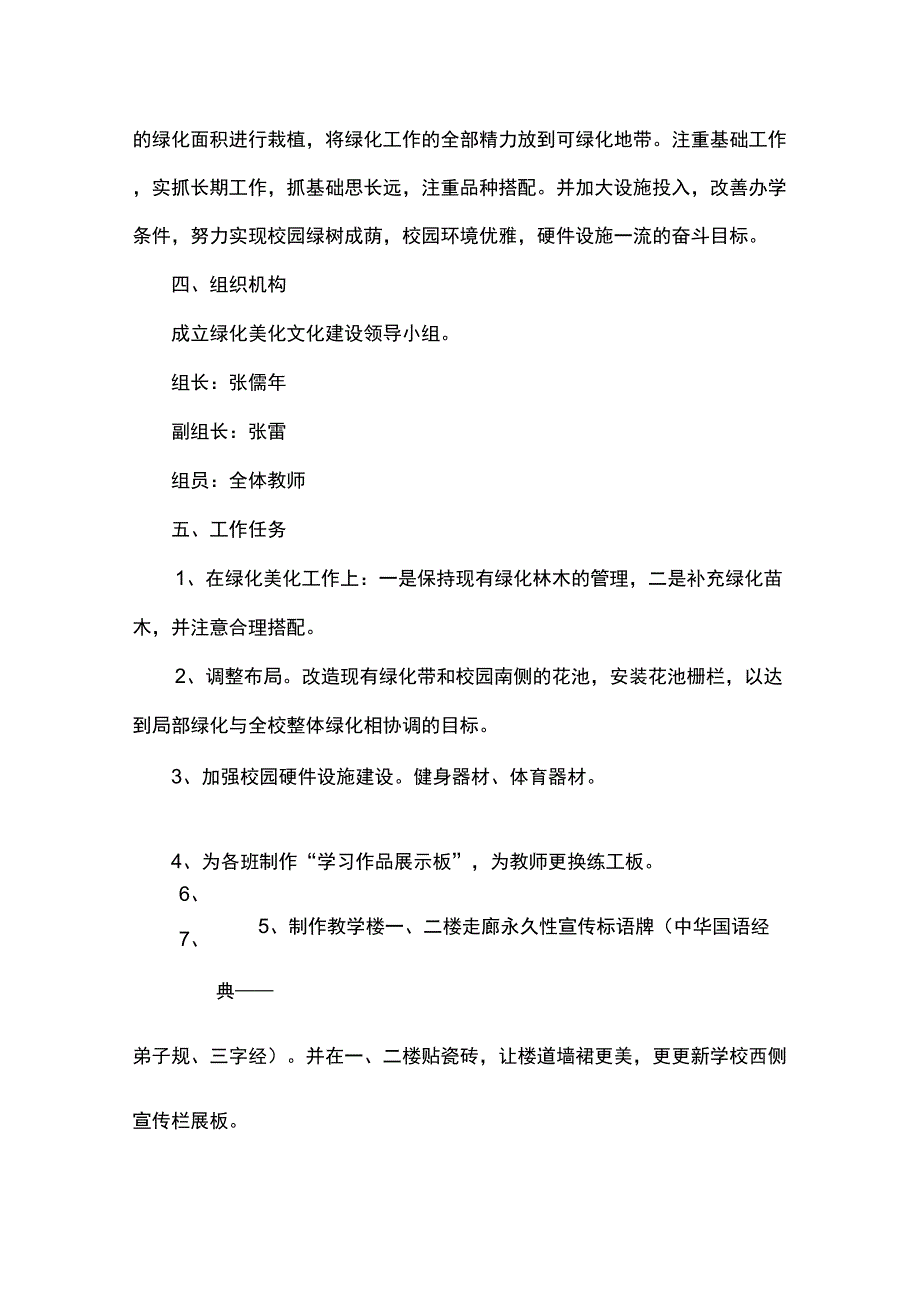 校园绿化、美化工作实施方案_第2页