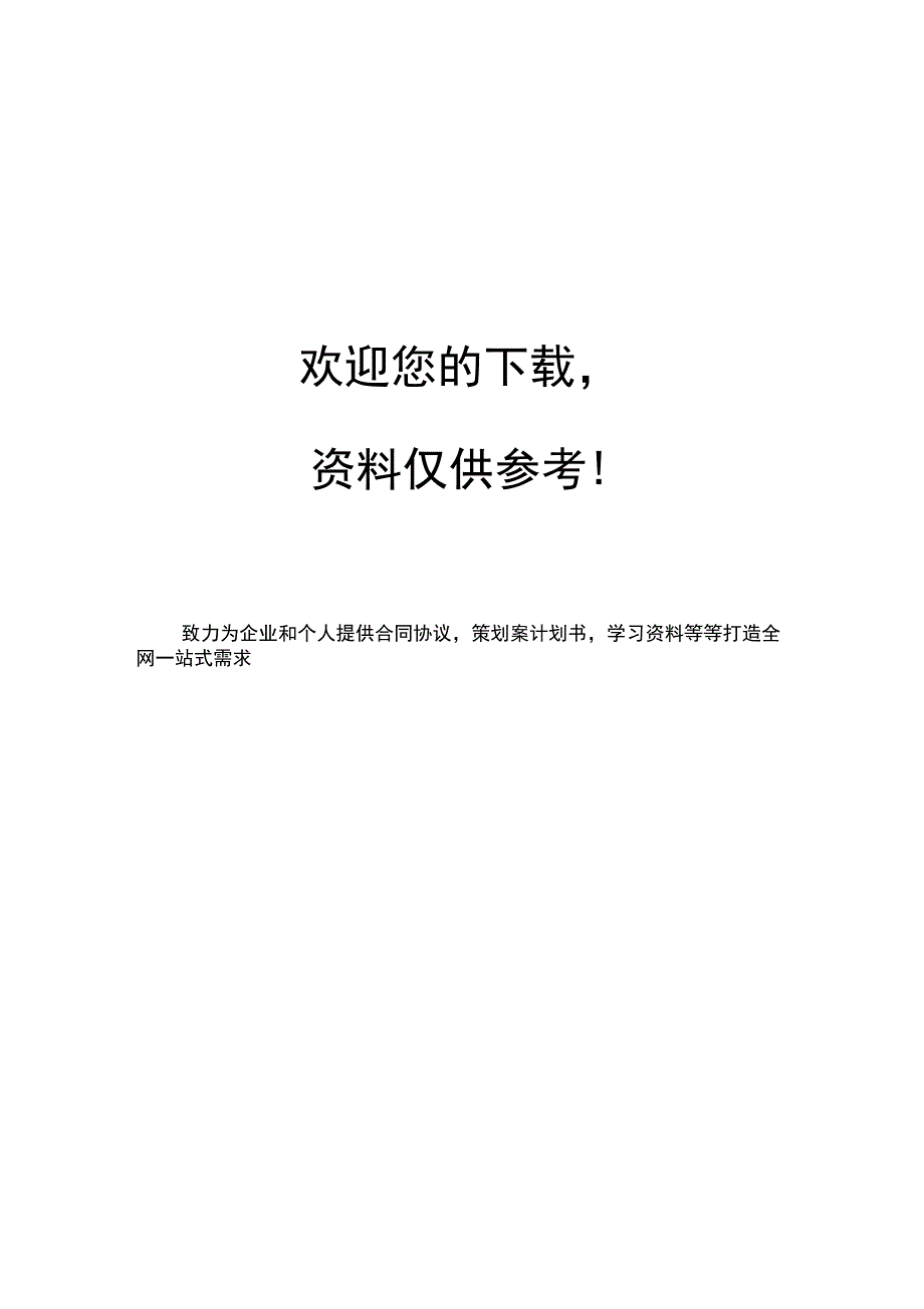 校园绿化、美化工作实施方案_第4页