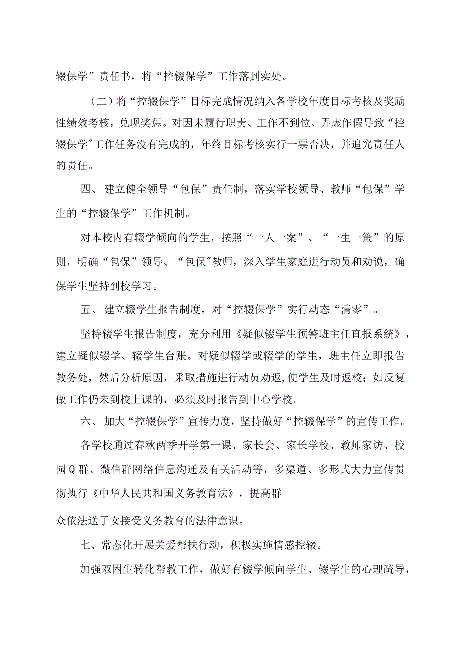 学校2021年控辍保学方案、工作制度_第4页