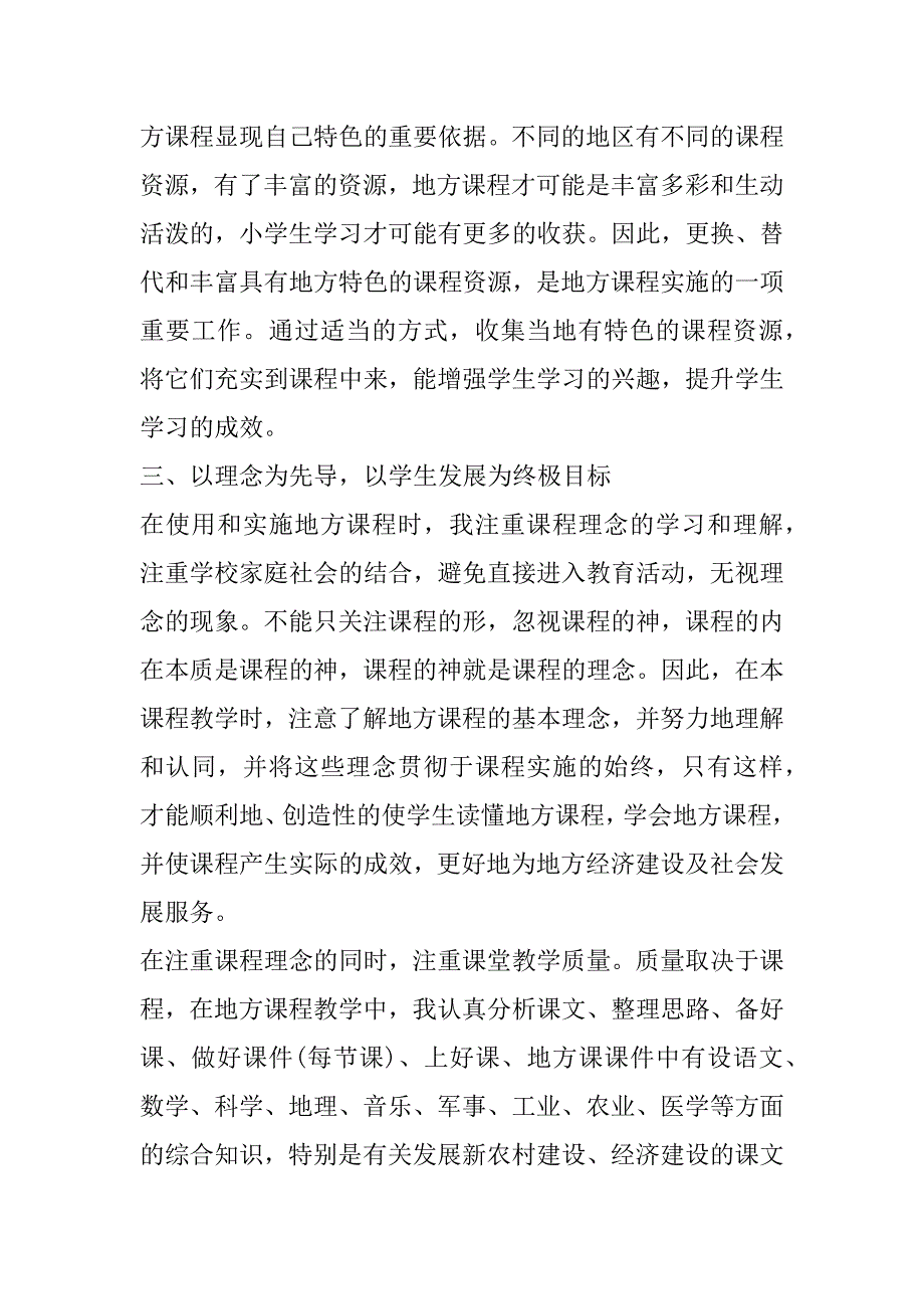 2023年教师学期课程教学工作总结（完整文档）_第2页