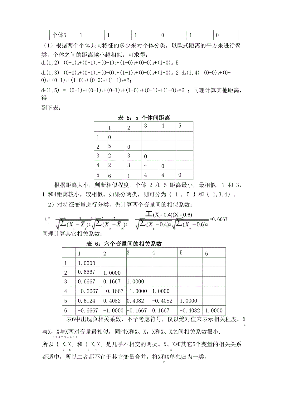 第十二章 聚类分析_第4页