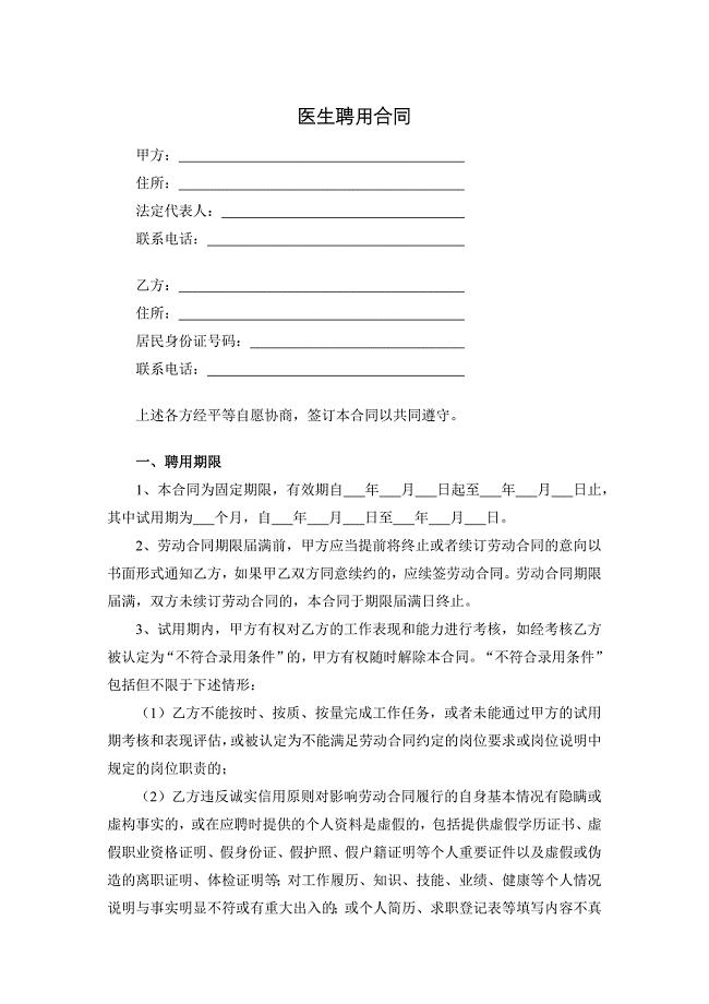 医生聘用合同