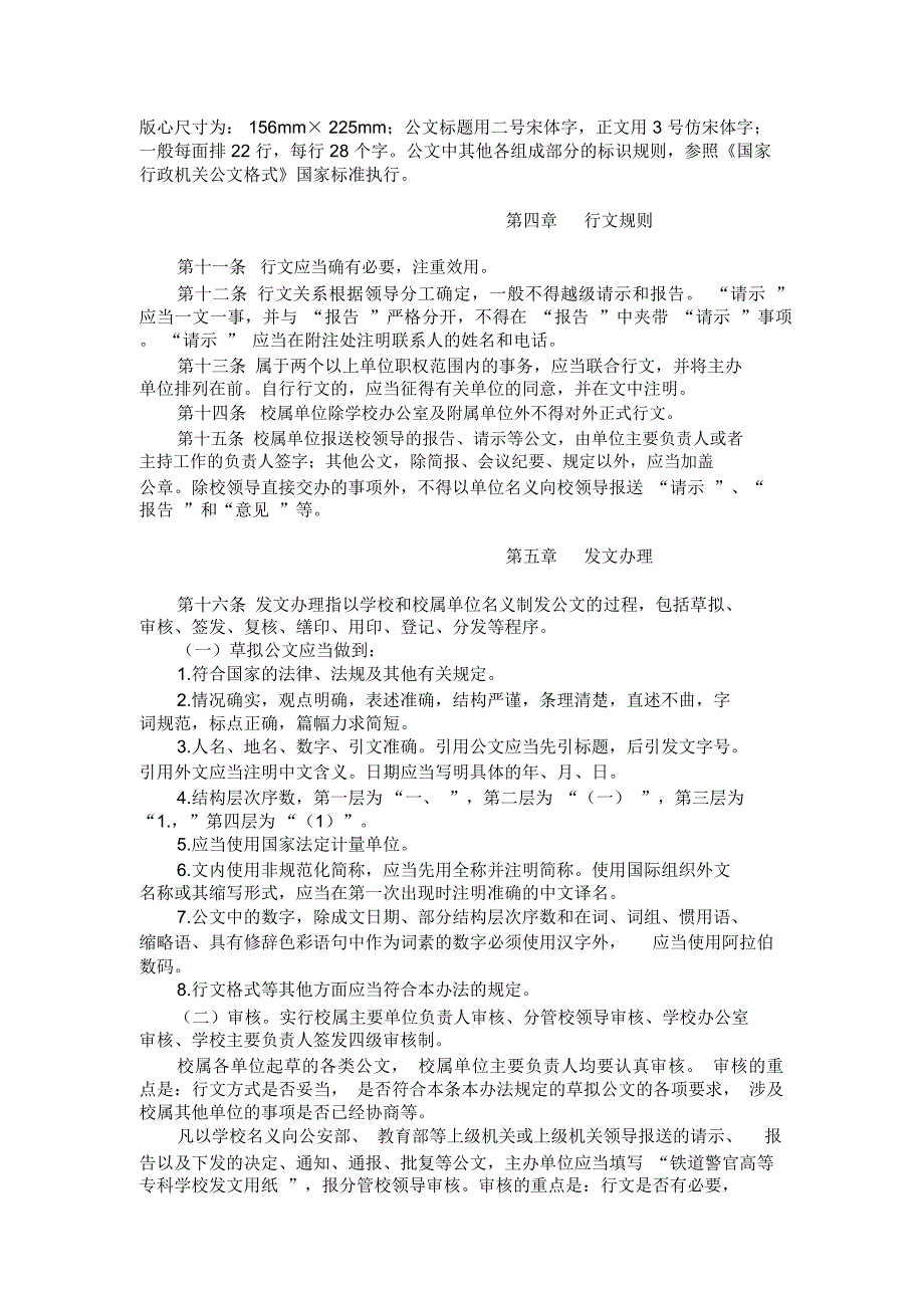 警官高等专科学校公文处理办法_第3页