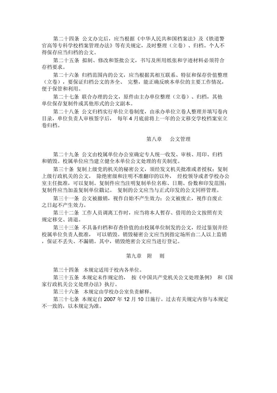 警官高等专科学校公文处理办法_第5页