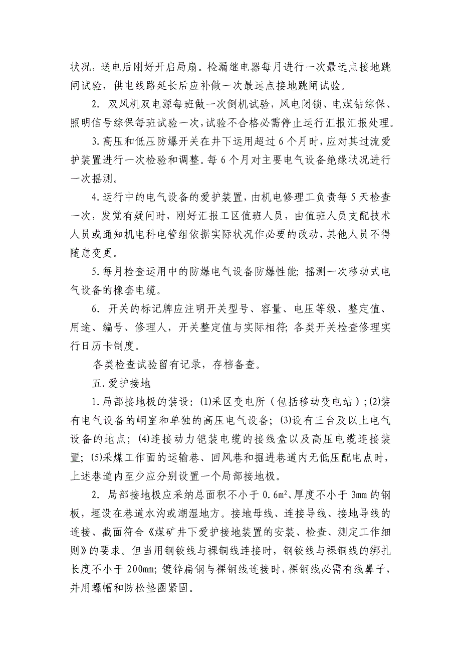 电气设备保护装置标准_第3页