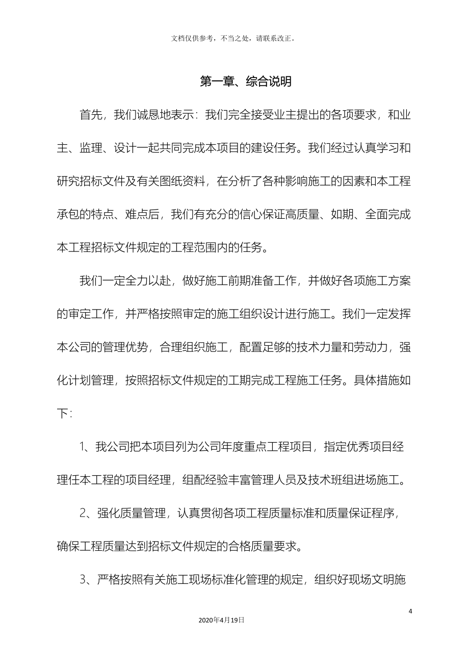 旧楼区提升改造工程投标文件技术标_第4页