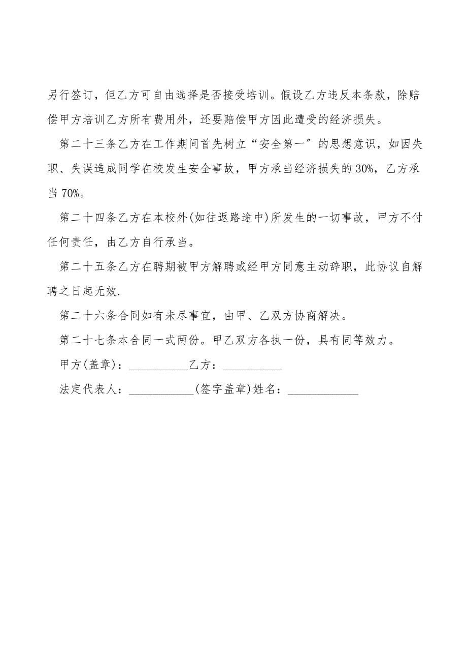 学校聘用教师劳动合同书_第5页