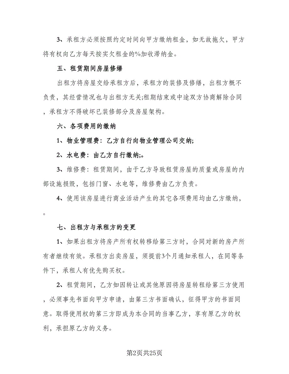 商铺租房协议书标准样本（8篇）_第2页