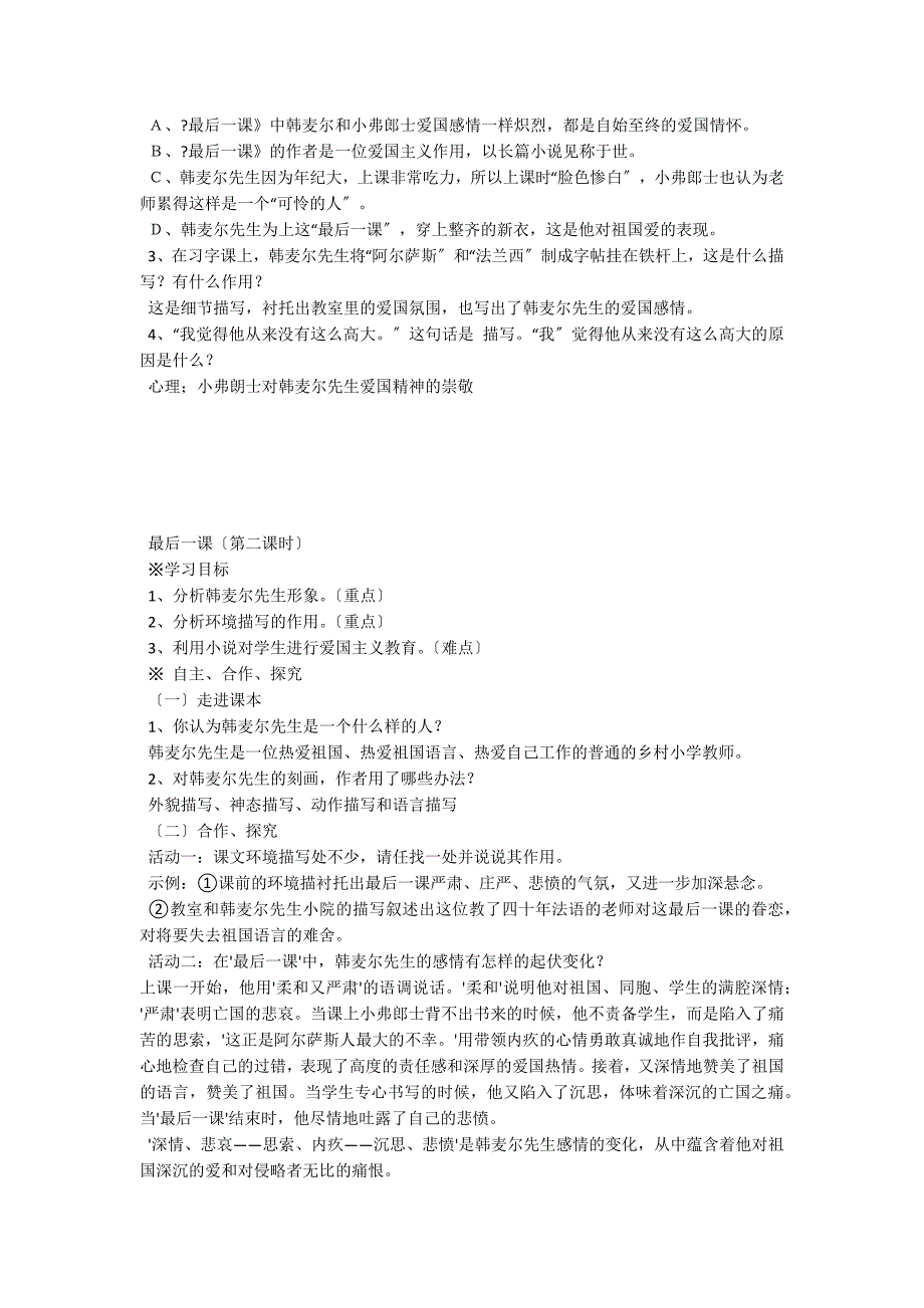 《最后一课》导学案11（苏教版八年级上册教案）_第3页