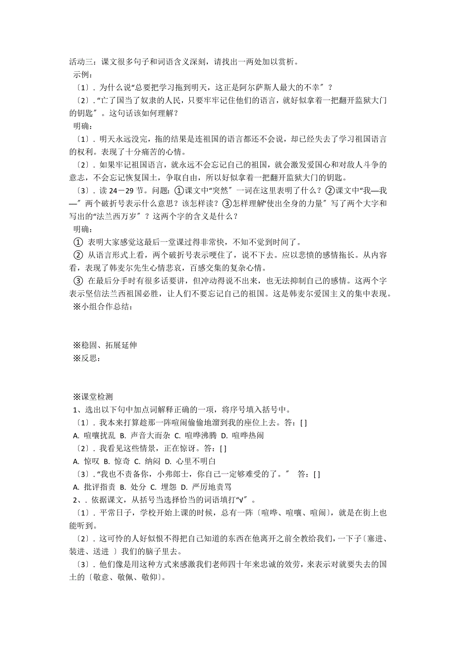 《最后一课》导学案11（苏教版八年级上册教案）_第4页