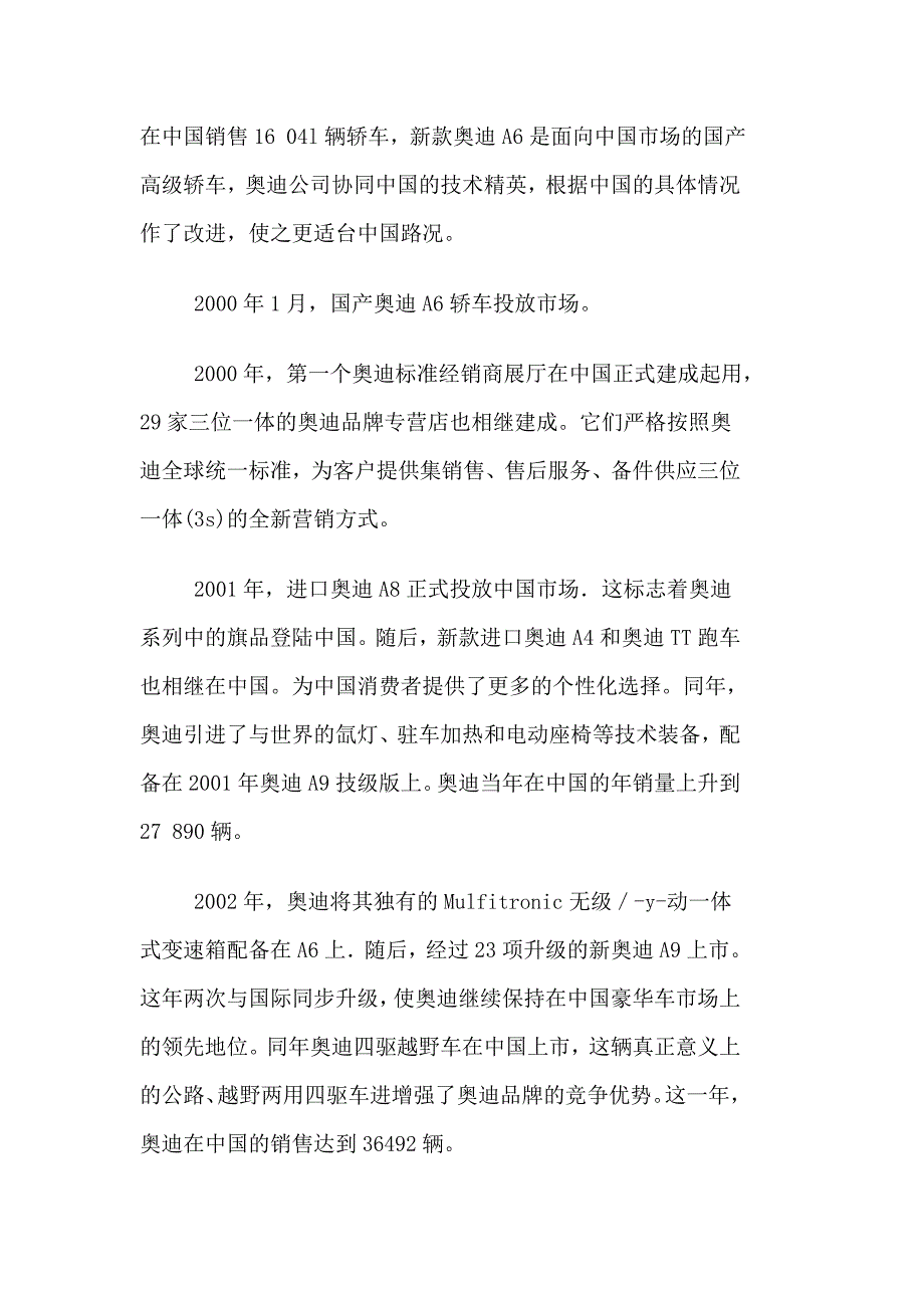 一汽奥迪的品牌营销.doc_第2页