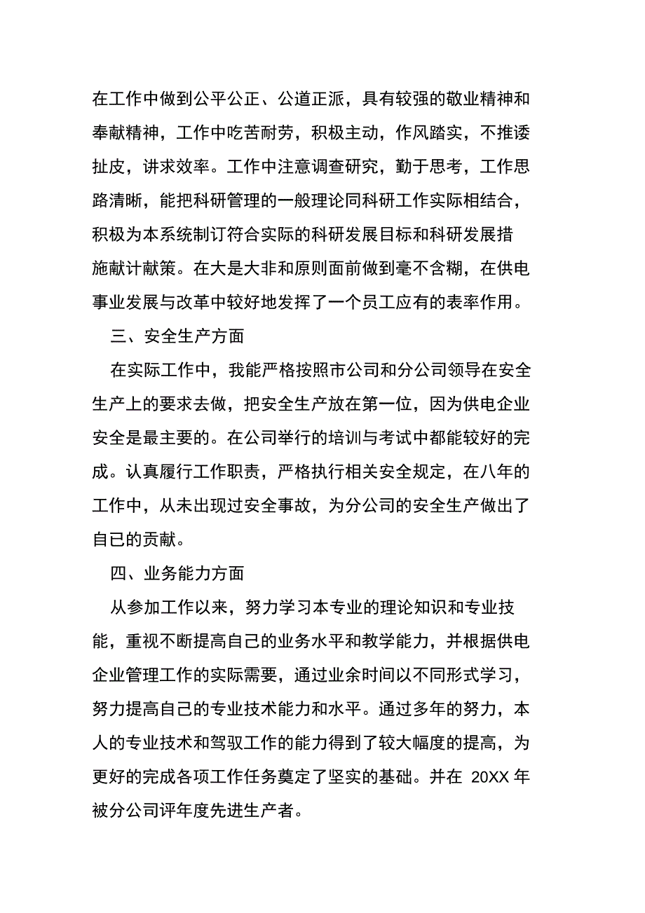 申报职称专业技术工作总结(优选)_第3页