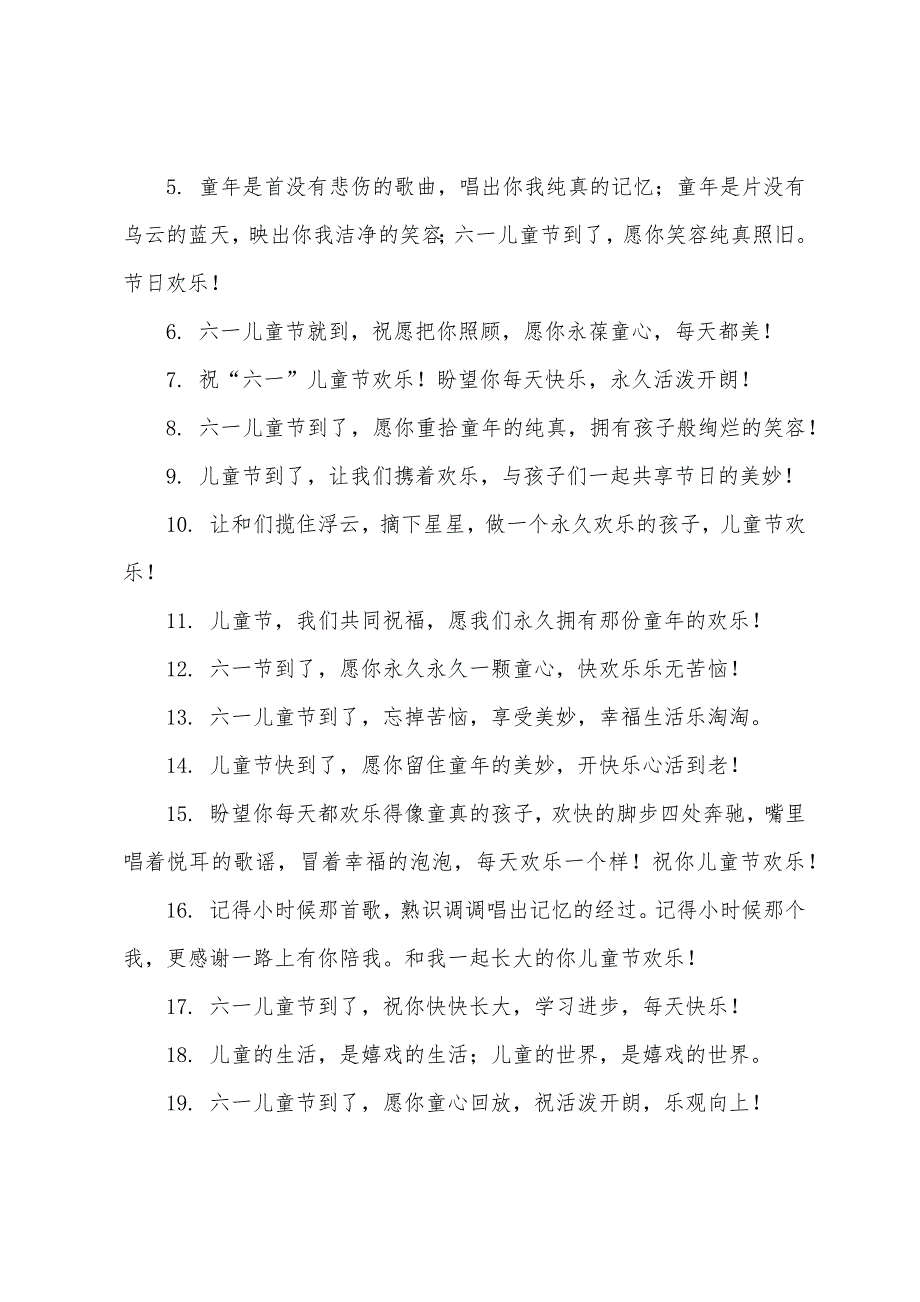 儿童节祝福语简短20字左右.docx_第4页