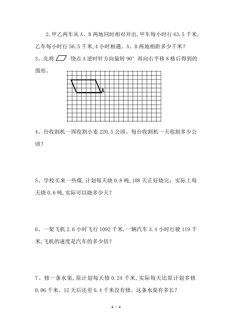 五年级数学上册1-3单元测试题.doc_第4页