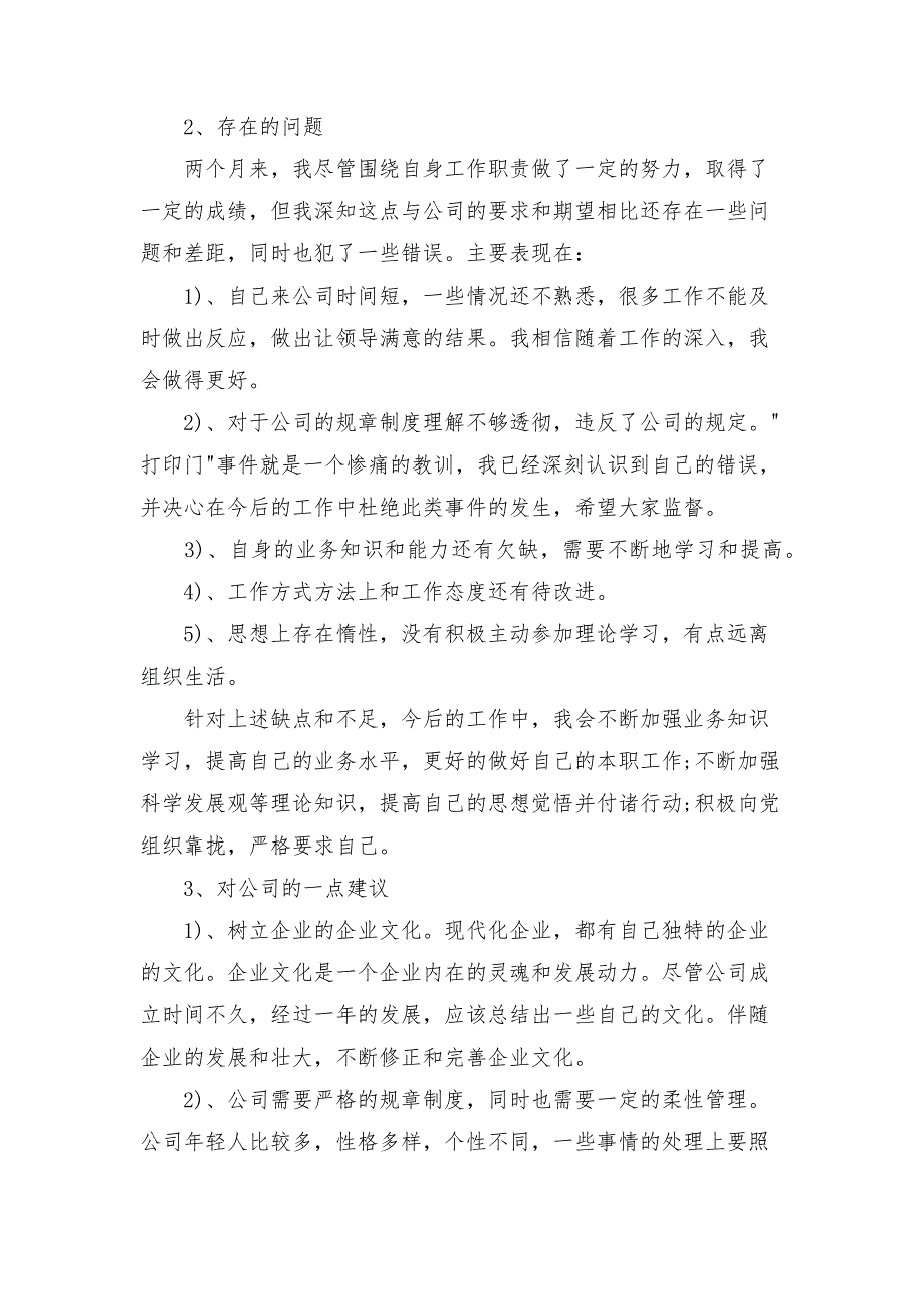 试用期员工2021工作总结报告_第2页