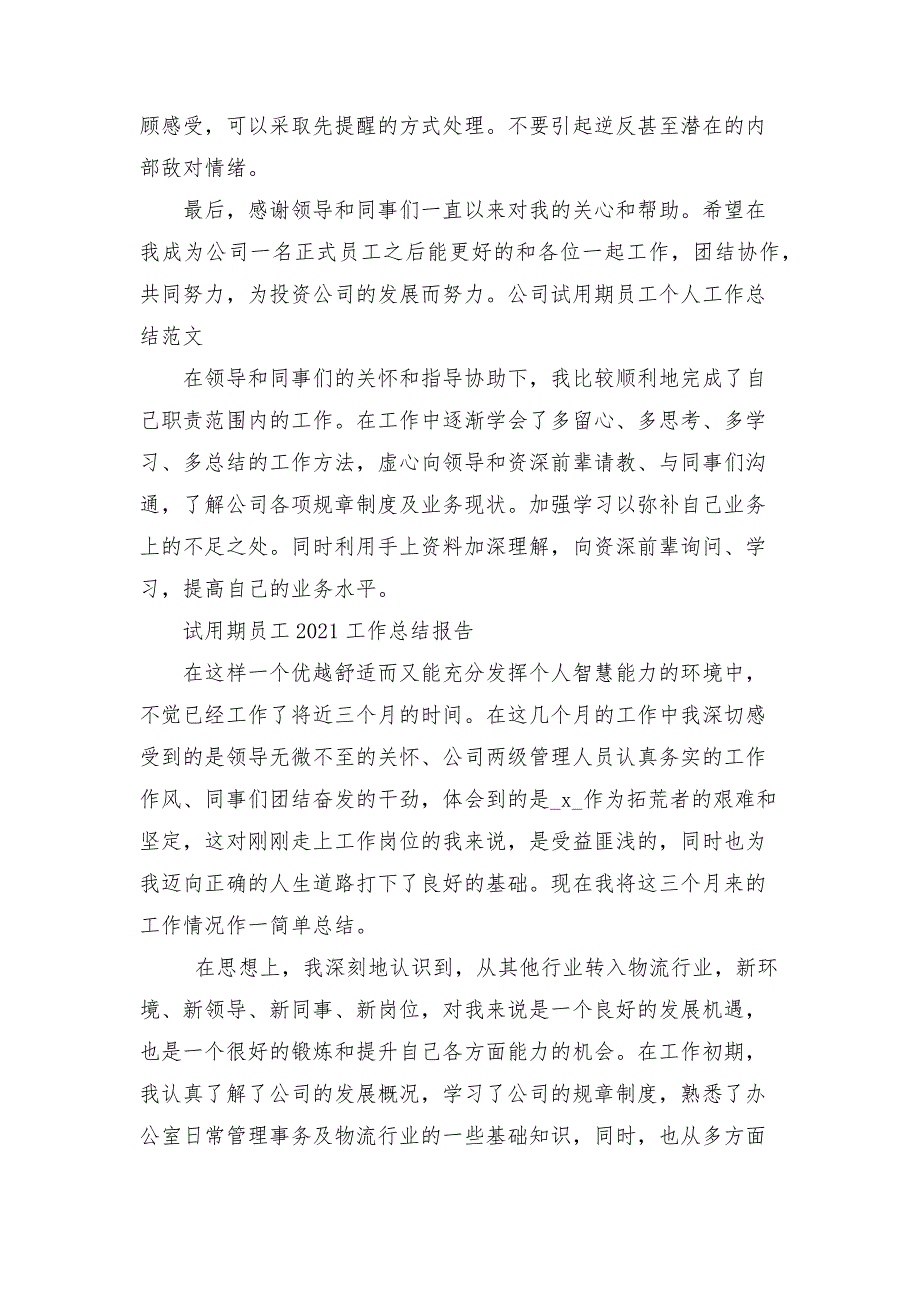 试用期员工2021工作总结报告_第3页