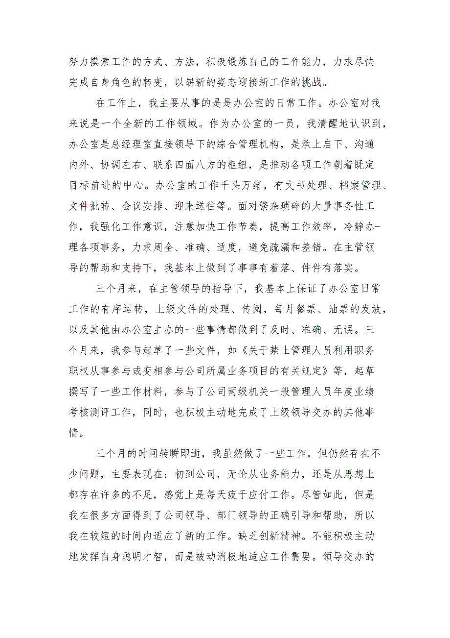 试用期员工2021工作总结报告_第4页