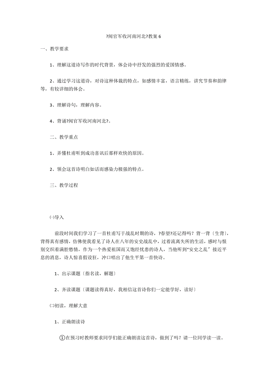 《闻官军收河南河北》教案6_第1页