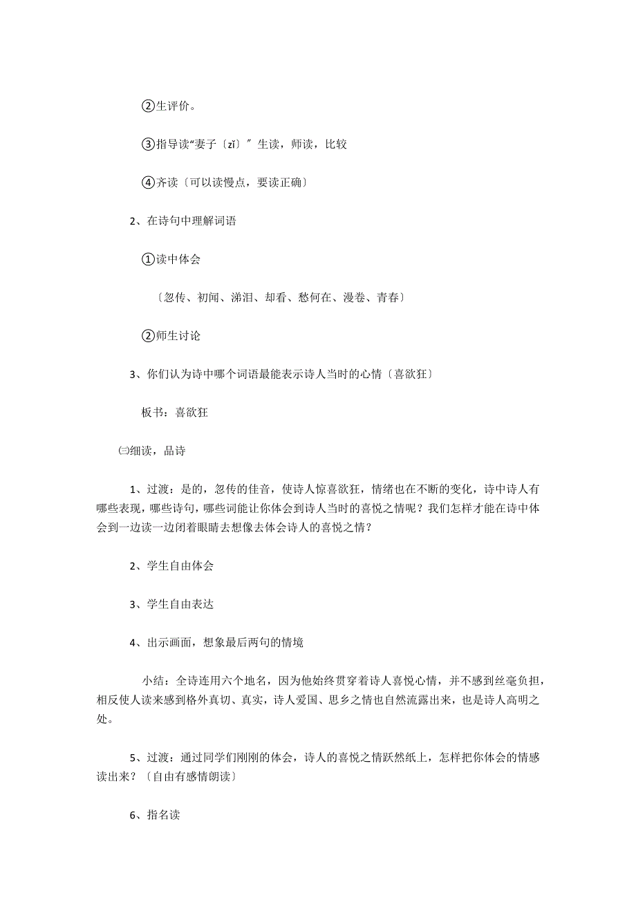 《闻官军收河南河北》教案6_第2页