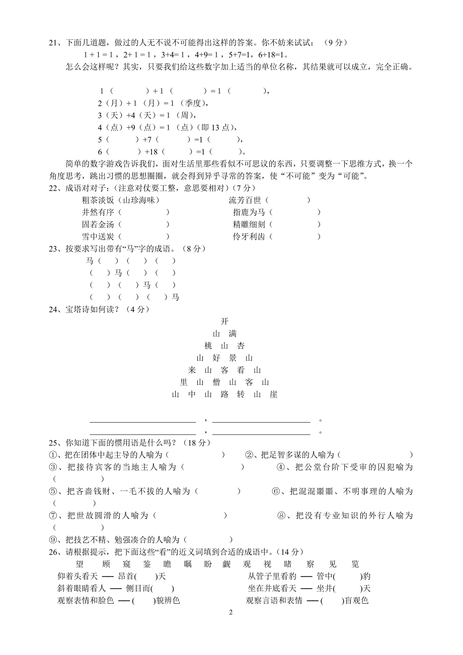 九年级语文知识竞赛试题(语文能力竞赛).doc_第2页