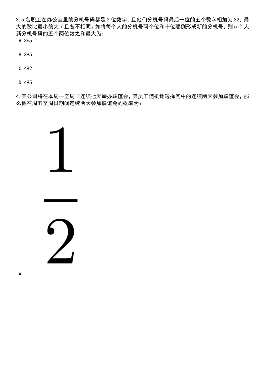 2023年05月杭州市萧山区卫健系统公开招聘104名事业单位工作人员笔试题库含答案带解析_第2页