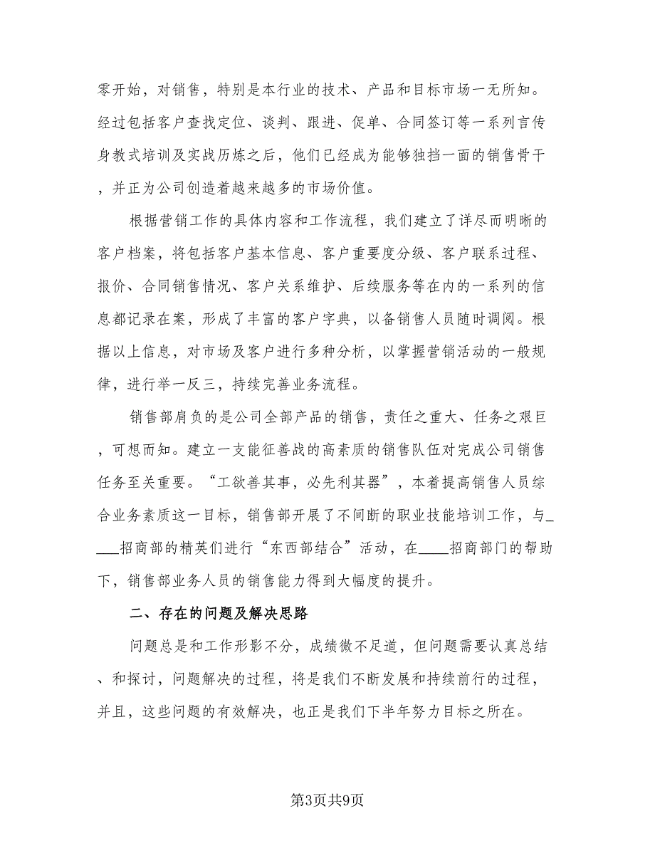 2023年银行经理上半年总结（5篇）_第3页