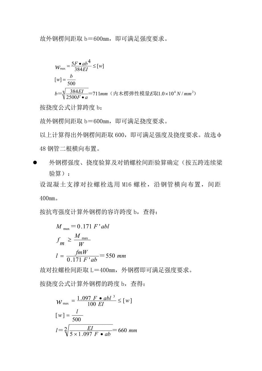 地下室模板工程.doc_第5页