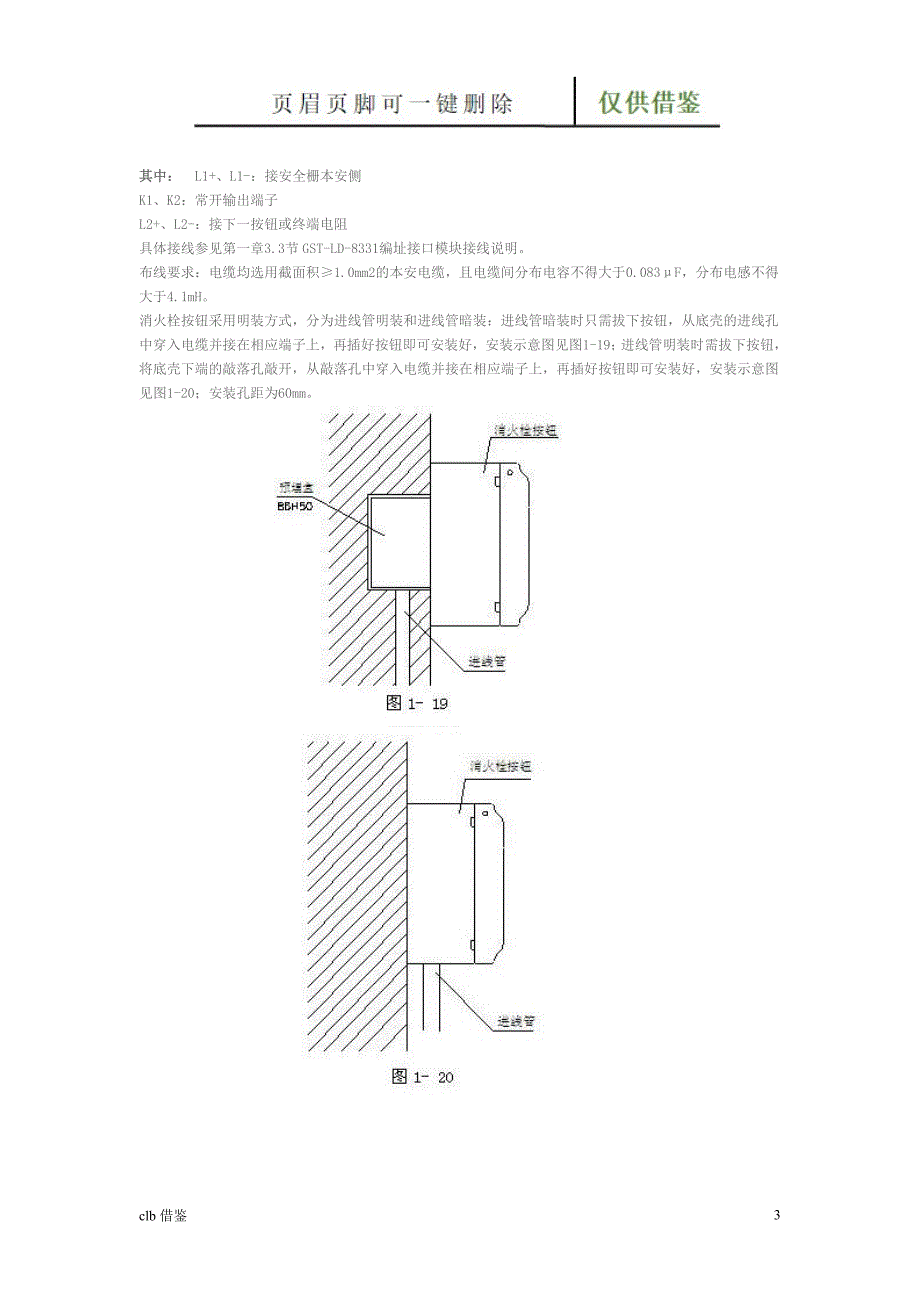消防配件标准安装、布线、接线图[借鉴实操]_第3页