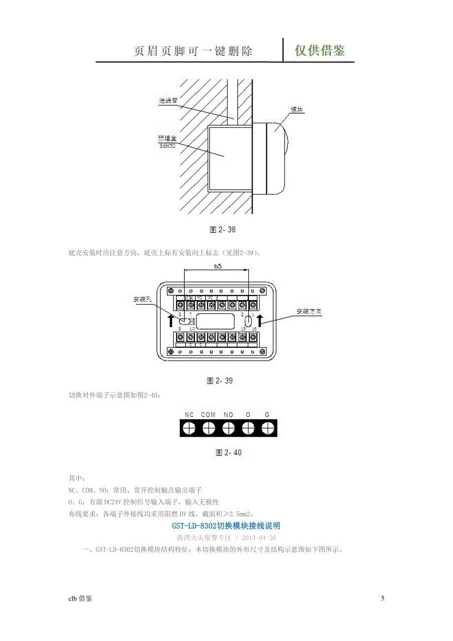 消防配件标准安装、布线、接线图[借鉴实操]_第5页