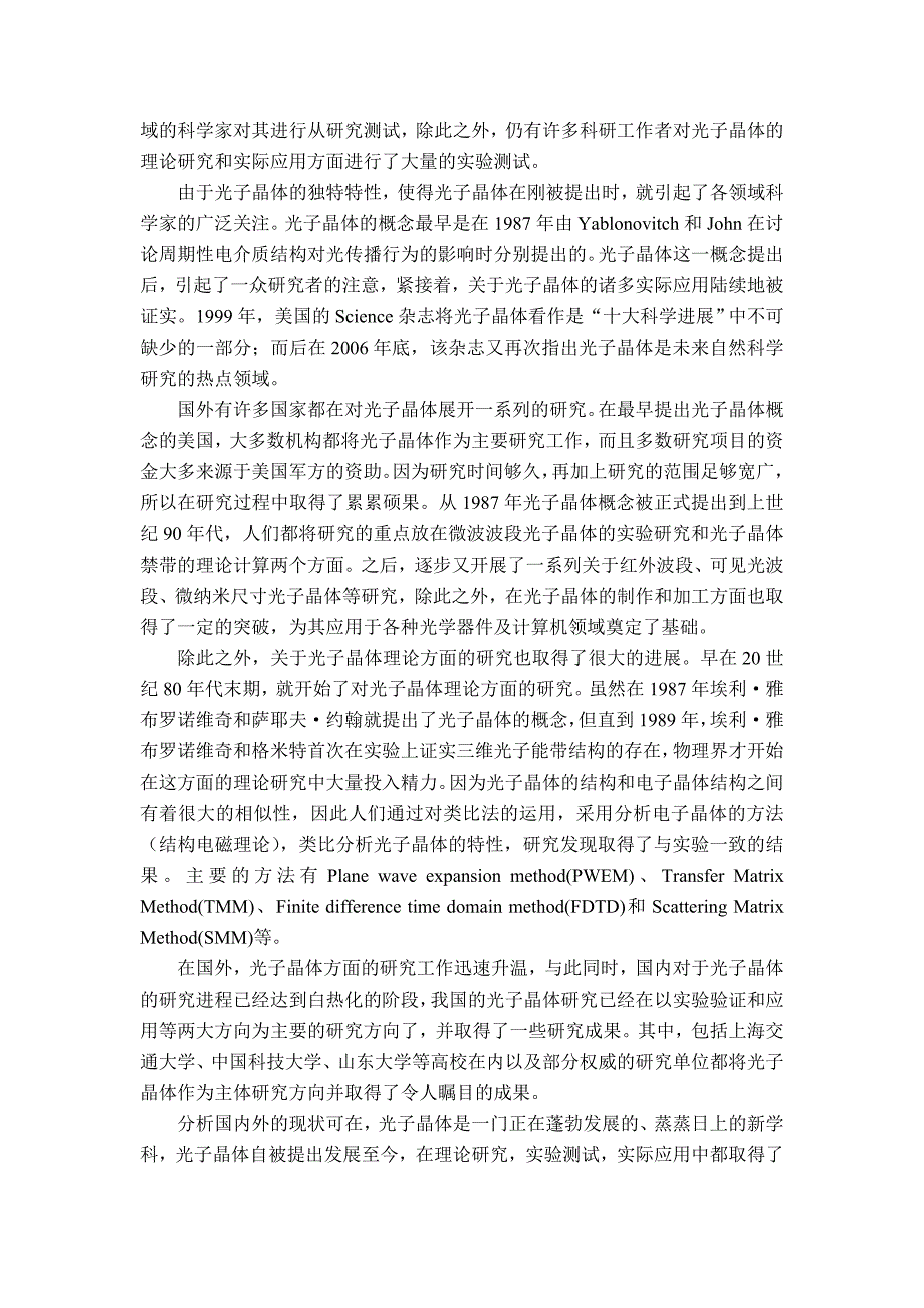 基于椭圆缺陷纤芯的光子晶体光纤负向平坦色散特性研究分析通信工程专业_第3页