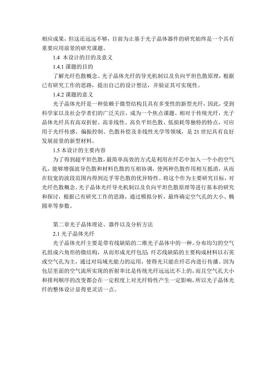 基于椭圆缺陷纤芯的光子晶体光纤负向平坦色散特性研究分析通信工程专业_第4页