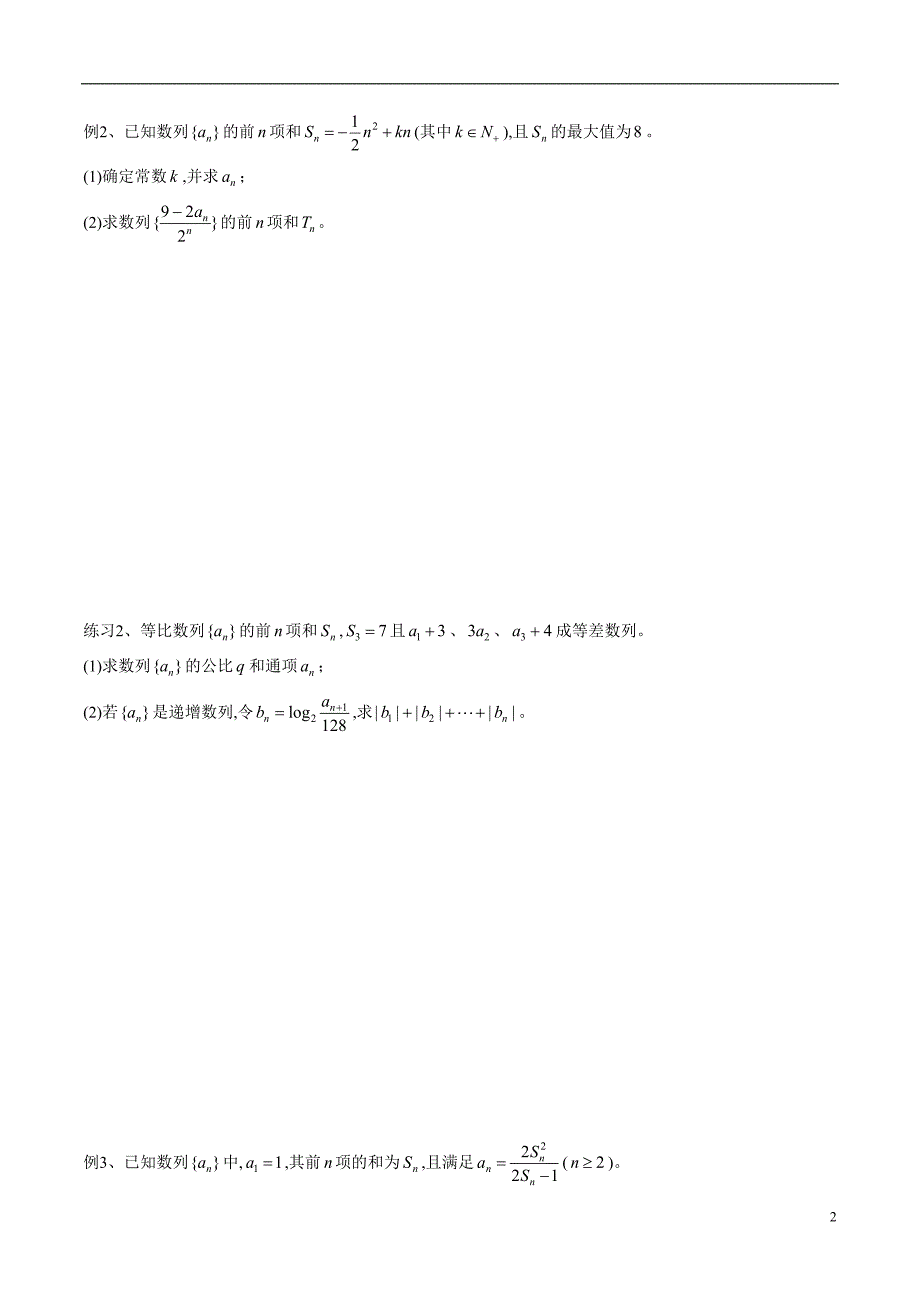 专题32 数列大题解题模板（文）（原卷版）_第2页