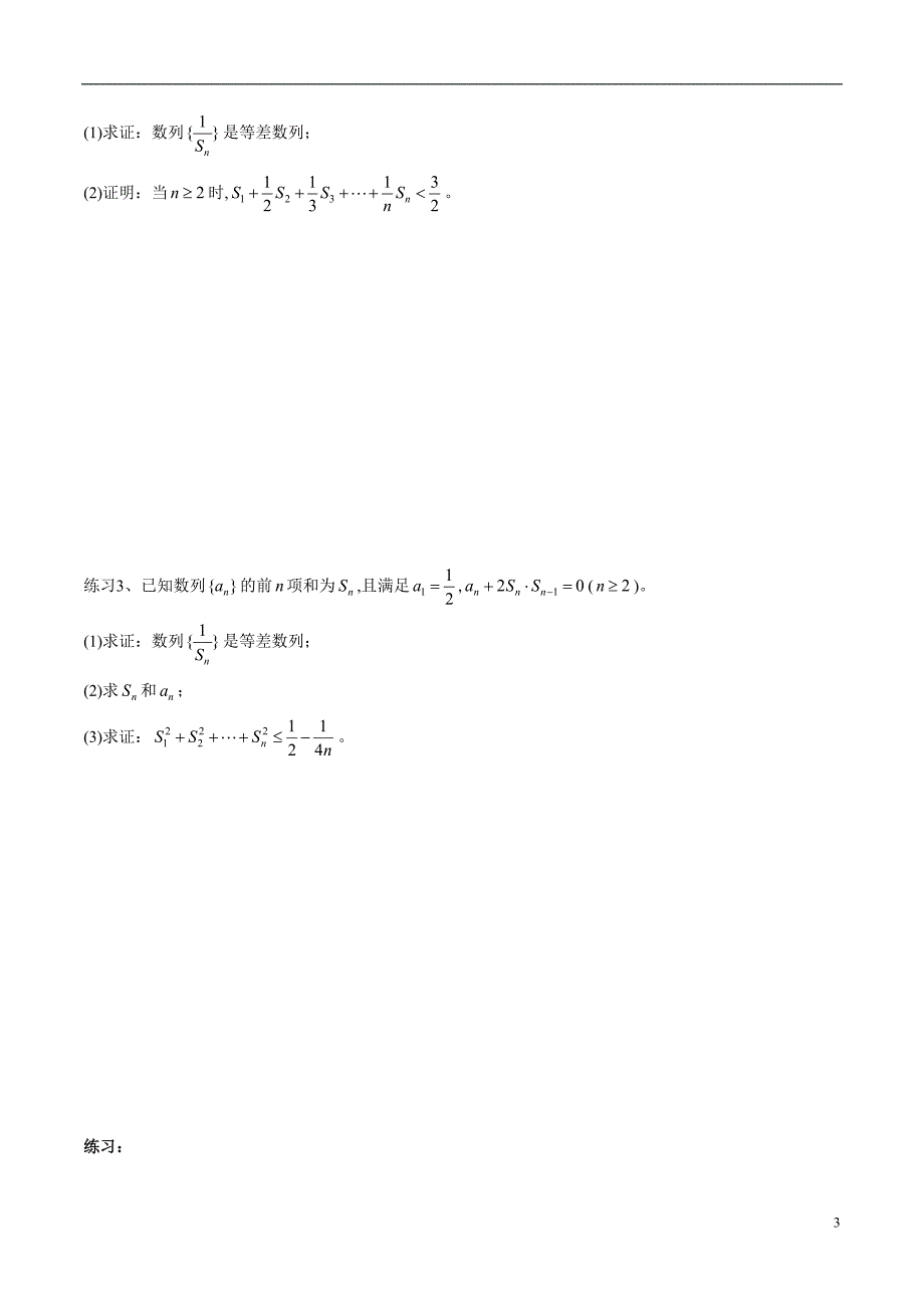 专题32 数列大题解题模板（文）（原卷版）_第3页