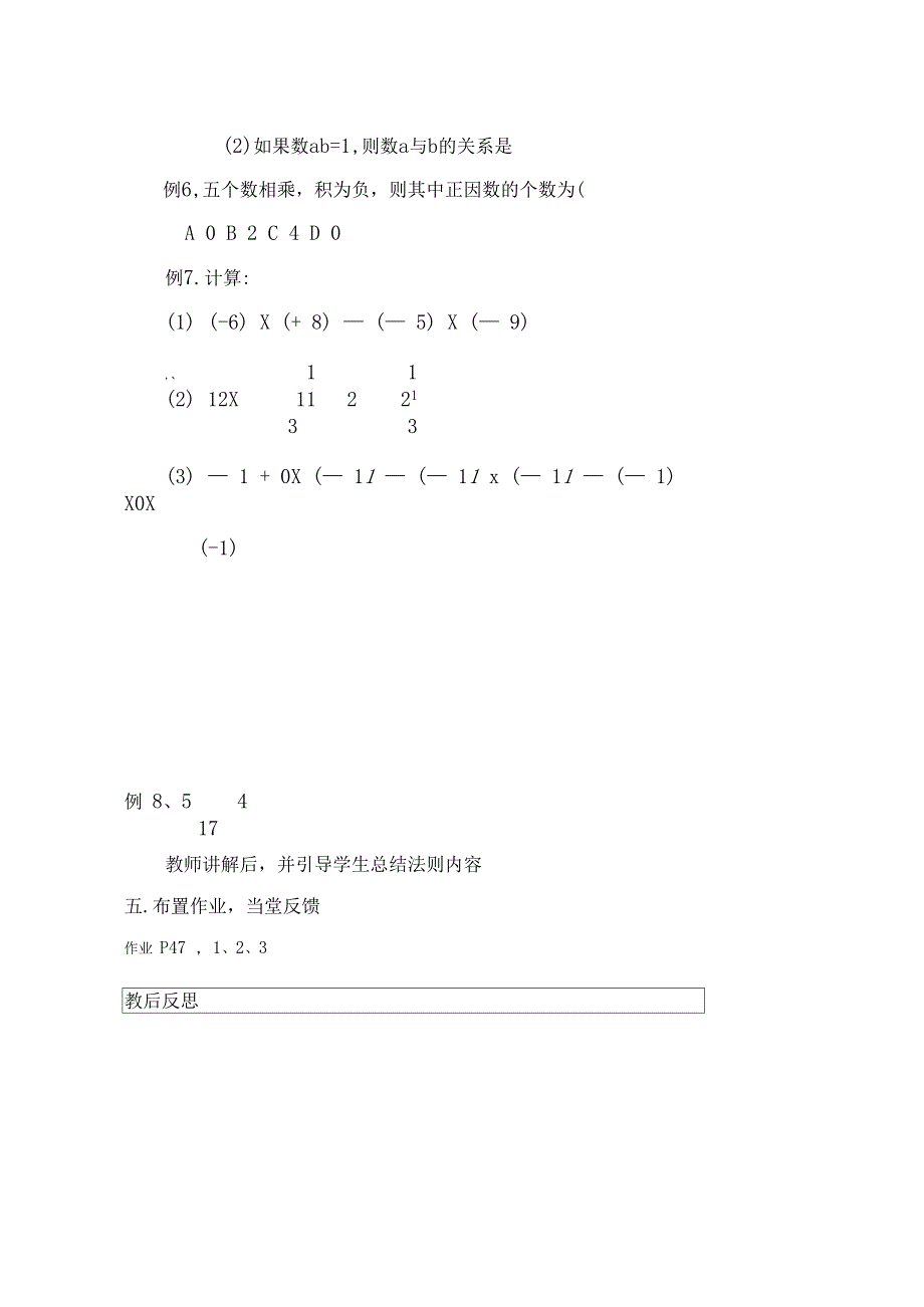 有理数的乘除法_第4页