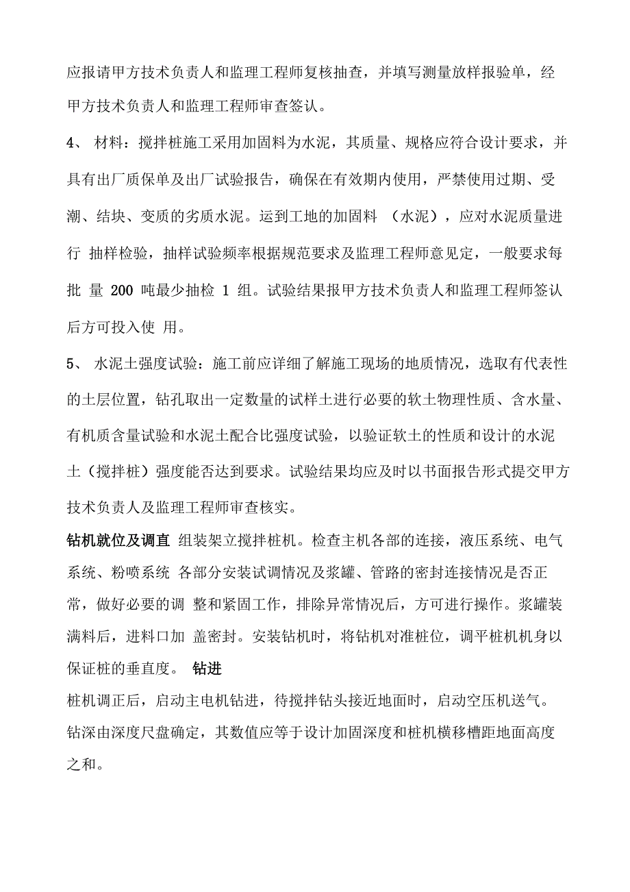 深基坑支护施工方案63118_第4页