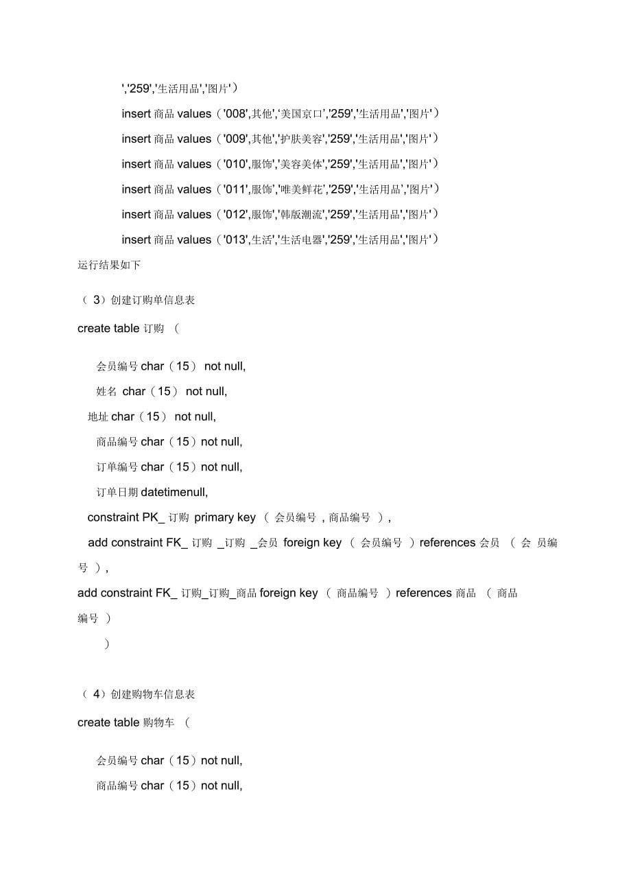 网络数据库课程设计_第5页