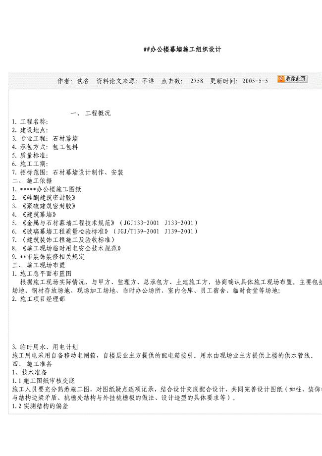 办公楼幕墙施工组织设计.doc