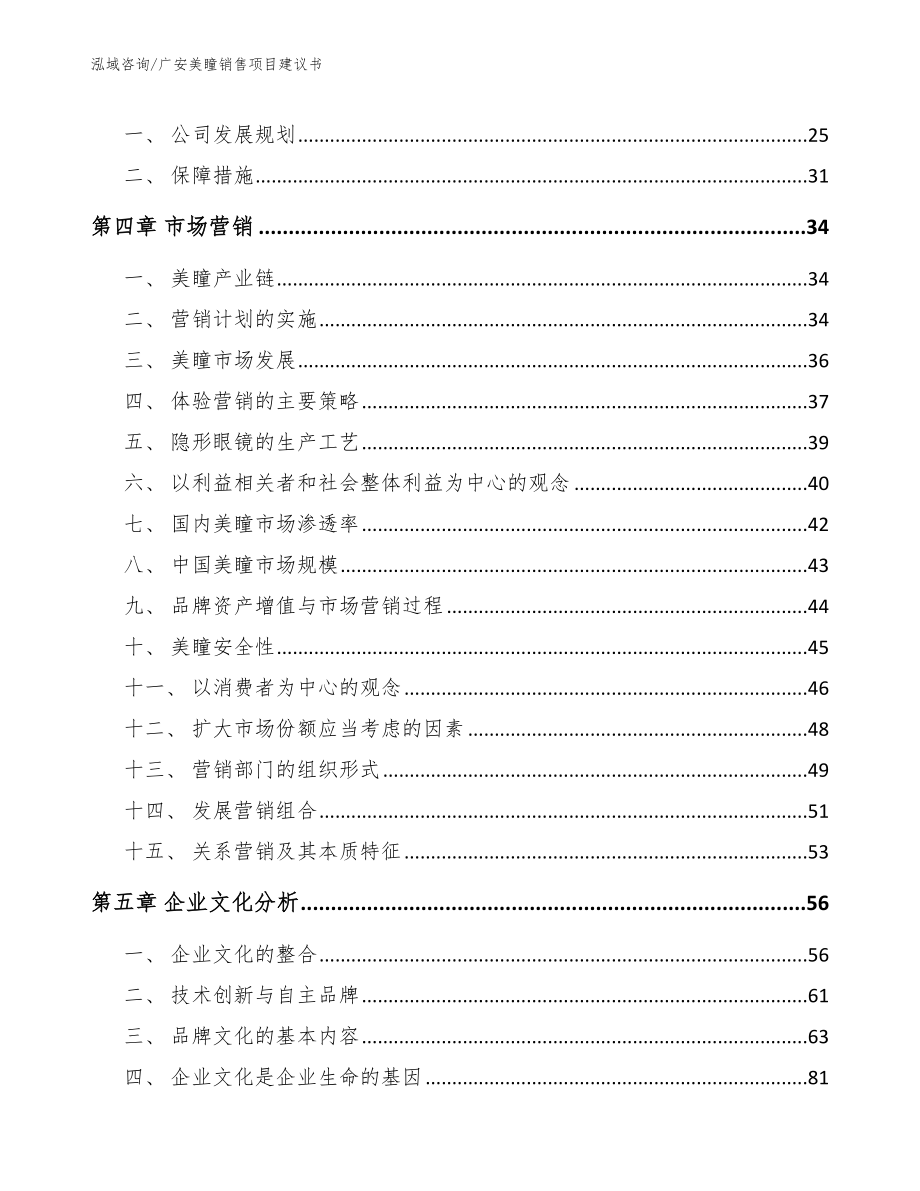 广安美瞳销售项目建议书【模板范本】_第3页