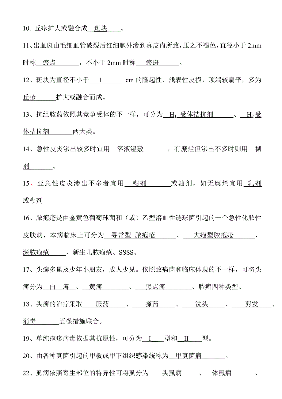 2024年皮肤性病学试题题库_第3页