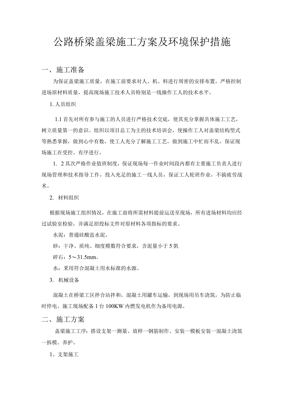 公路桥梁盖梁施工方案及环境保护措施_第1页