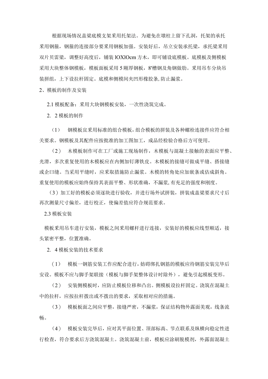 公路桥梁盖梁施工方案及环境保护措施_第2页