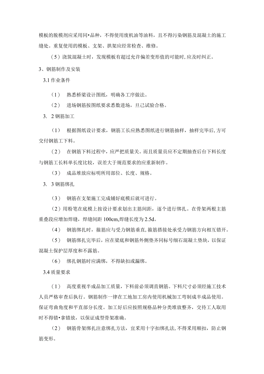 公路桥梁盖梁施工方案及环境保护措施_第3页