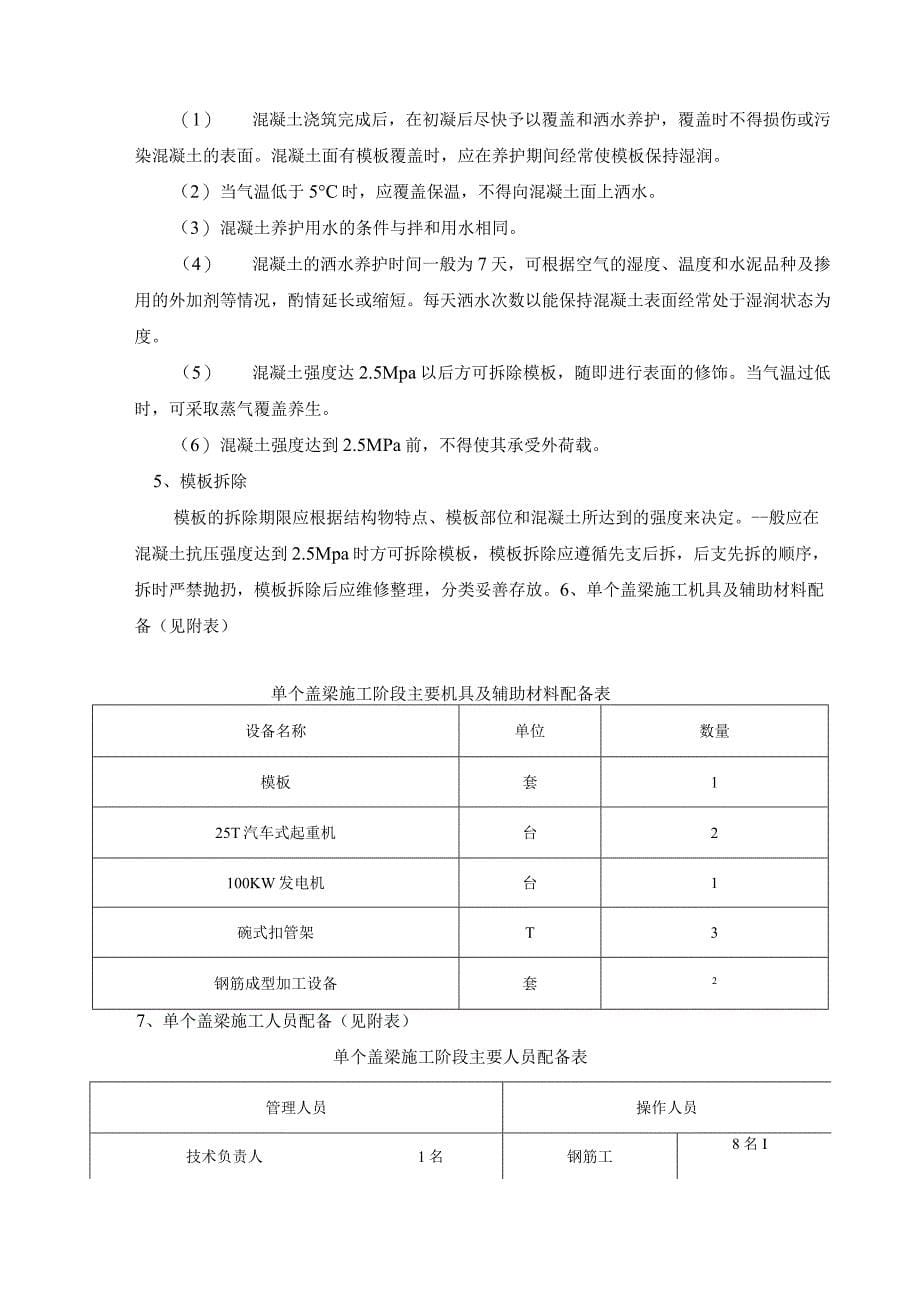 公路桥梁盖梁施工方案及环境保护措施_第5页